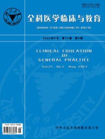 全科医学临床与教育杂志